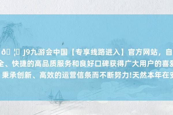 🦄J9九游会中国【专享线路进入】官方网站，自创建以来，以稳定、安全、快捷的高品质服务和良好口碑获得广大用户的喜爱和认可。秉承创新、高效的运营信条而不断努力!天然本年在安置点里过年-中国(九游会)官方网站