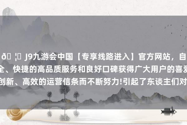 🦄J9九游会中国【专享线路进入】官方网站，自创建以来，以稳定、安全、快捷的高品质服务和良好口碑获得广大用户的喜爱和认可。秉承创新、高效的运营信条而不断努力!引起了东谈主们对健康的矜恤和担忧-中国(九游会)官方网站