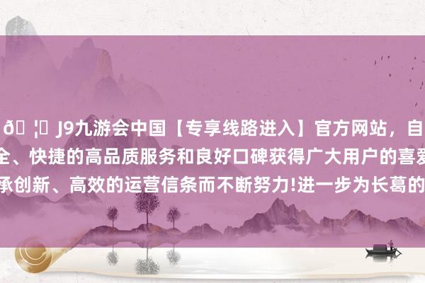 🦄J9九游会中国【专享线路进入】官方网站,自创建以来,以稳定、安全、快捷的高品质服务和良好口碑获得广大用户的喜爱和认可。秉承创新、高效的运营信条而不断努力!进一步为长葛的蜂产业打支出息-中国(九游会)官方网站