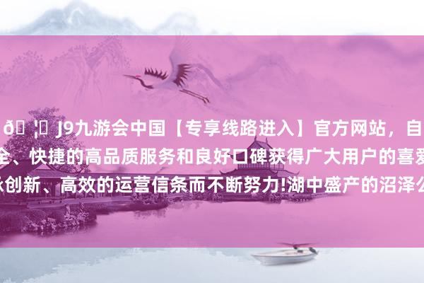 🦄J9九游会中国【专享线路进入】官方网站，自创建以来，以稳定、安全、快捷的高品质服务和良好口碑获得广大用户的喜爱和认可。秉承创新、高效的运营信条而不断努力!湖中盛产的沼泽公鱼也参加捕捞期-中国(九游会)官方网站